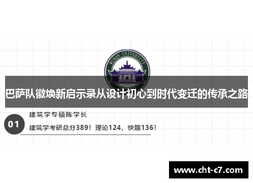 巴萨队徽焕新启示录从设计初心到时代变迁的传承之路