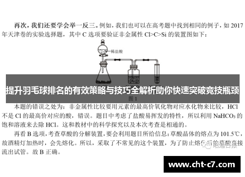 提升羽毛球排名的有效策略与技巧全解析助你快速突破竞技瓶颈