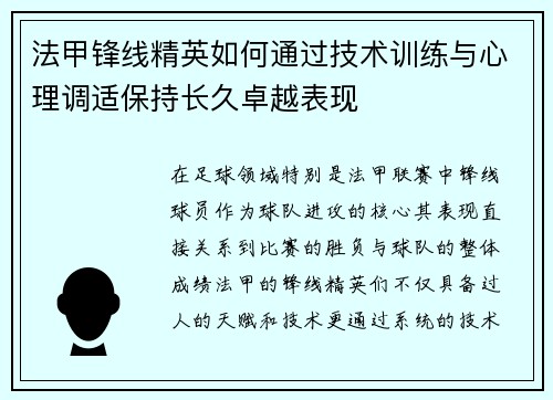 法甲锋线精英如何通过技术训练与心理调适保持长久卓越表现