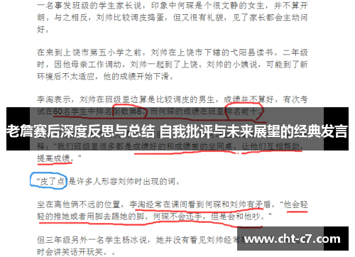 老詹赛后深度反思与总结 自我批评与未来展望的经典发言