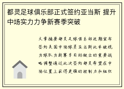 都灵足球俱乐部正式签约亚当斯 提升中场实力力争新赛季突破