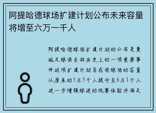 阿提哈德球场扩建计划公布未来容量将增至六万一千人
