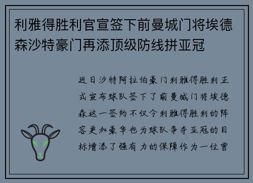 利雅得胜利官宣签下前曼城门将埃德森沙特豪门再添顶级防线拼亚冠 利雅得胜利官宣签下前曼城门将埃德森沙特豪门再添顶级防线拼亚冠