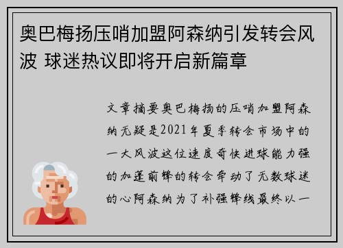 奥巴梅扬压哨加盟阿森纳引发转会风波 球迷热议即将开启新篇章