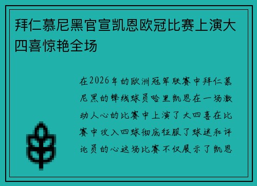 拜仁慕尼黑官宣凯恩欧冠比赛上演大四喜惊艳全场 拜仁慕尼黑官宣凯恩欧冠比赛上演大四喜惊艳全场