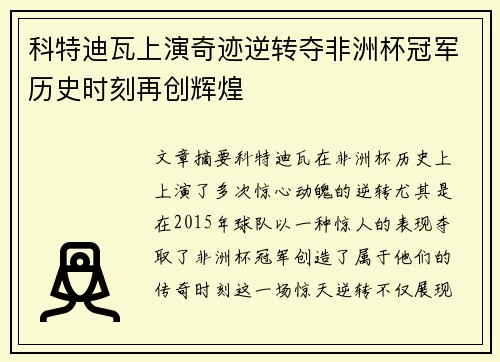 科特迪瓦上演奇迹逆转夺非洲杯冠军历史时刻再创辉煌 科特迪瓦上演奇迹逆转夺非洲杯冠军历史时刻再创辉煌
