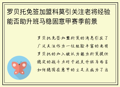 罗贝托免签加盟科莫引关注老将经验能否助升班马稳固意甲赛季前景
